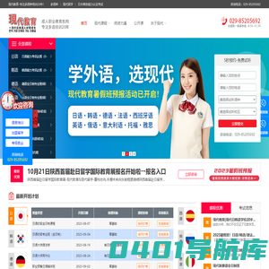 西安现代教育官网—日语培训-韩语培训-西安小语种培训学校