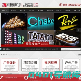 成都温江广告公司|17年专业广告设计制作安装|成都市佳顺利科技有限公司
