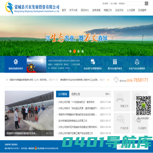 蒙城县兴农发展投资有限公司