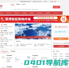 研究报告-调研报告-慧博研究报告资讯