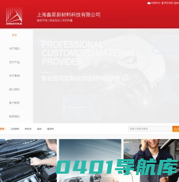 上海鑫星新材料科技有限公司