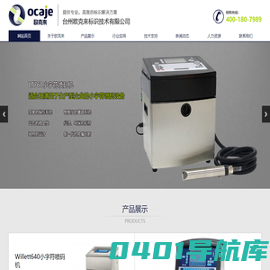 喷码机-手持喷码机-激光喷码机-台州欧克来标识技术有限公司
