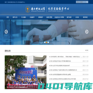 南方科技大学-化学实验教学中心