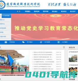 辽宁机电职业技术学院
