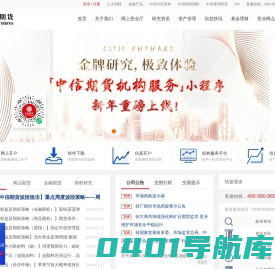 中信期货有限公司