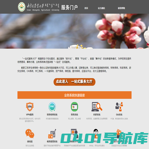 内蒙古农业大学服务门户