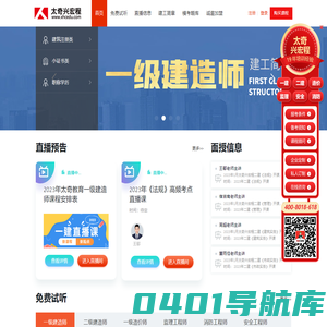 太奇兴宏程- 一级建造师_二级建造师培训专家,精准信息零基础拿证