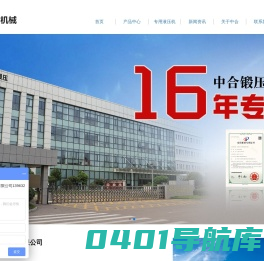 四柱液压机|油压机|单柱液压机|框架式液压机|伺服液压机|专用液压机|液压机厂家-滕州市中合锻压机床有限公司