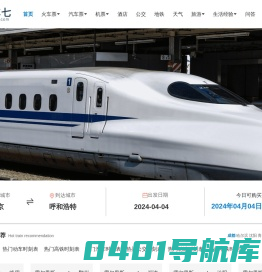 火车时刻表_火车时刻表查询_火车票查询—火车七