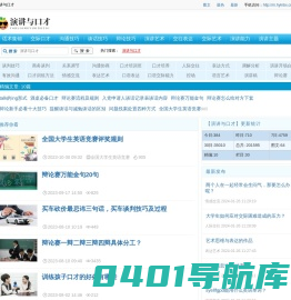 演讲与口才