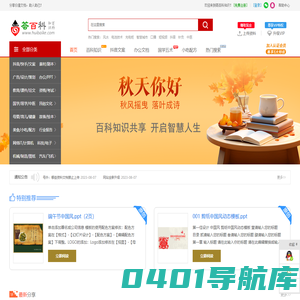 荟百科|知识百科|国学文化|抖音快手|视频文案|模板素材|DOCX|PDF|电子书|专业知识文档共享平台
