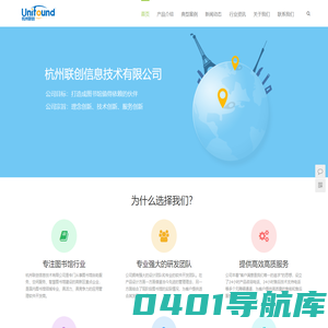 杭州联创信息技术有限公司 | 官网