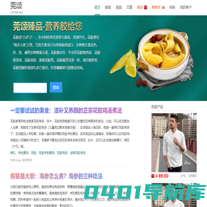 莞颂花胶-即食花胶，花胶,鱼胶,黄花胶,海参 - 莞颂