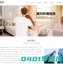 江苏苏环工程质量检测有限公司南京分公司|南京室内环境检测_南京废水检测_南京废气检测_南京噪声检测