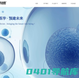 北京中科纳泰生物科技有限公司