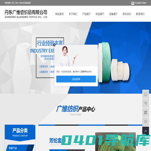 丹东广维纺织品有限公司