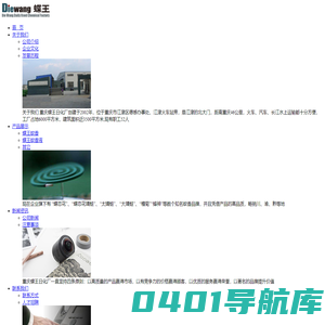 重庆蚊香_重庆蚊香厂_重庆蝶王日化厂