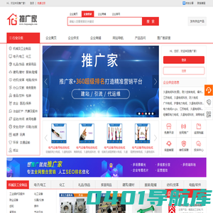 推广家-网络营销之家,企业网络营销专家,b2b电子商务网站平台