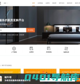 北京购房买房_北京新房楼盘_北京房产房价信息-北京蜗牛哥