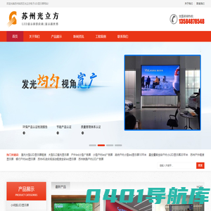 苏州LED电子屏_苏州彩屏厂家_苏州led显示屏-苏州姑苏区光立方电子设备经营部