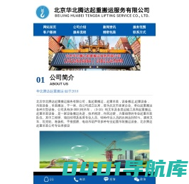 起重搬运,起重吊装,设备搬运 - 北京华北腾达起重搬运公司