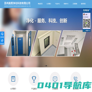 无尘洁净室,岩棉彩钢板,手工板,净化板_苏州高照净化科技有限公司