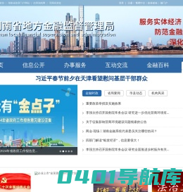 湖南省地方金融监督管理局