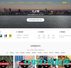 九才网短视频素材网-4K视频素材资源网-超清/高清短视频素材下载资源库 - 九才网无水印素材源头-海量素材下载