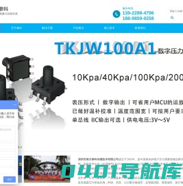 深圳市南方泰科传感技术有限公司