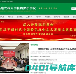 福建农林大学植物保护学院