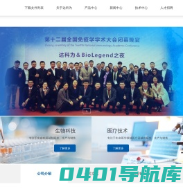 达科为生物技术股份有限公司