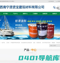 广西南宁漆资宝建筑材料有限公司_南宁涂料厂家_南宁防腐漆_南宁工业漆_涂料批发
