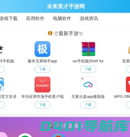 未来英才手游网
