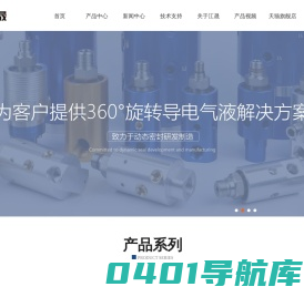 高速旋转接头_间隙密封旋转接头_电滑环_分流阀_山东江晟机械科技股份有限公司