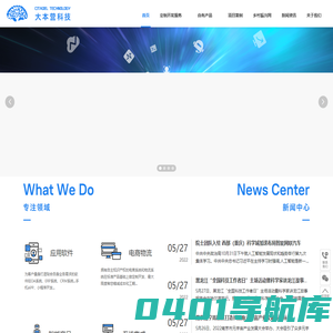 南京大本营电子科技有限公司-专注软件开发,系统集成,人工智能产品开发.