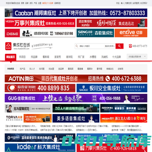 【集成灶网在线】集成灶行业综合性门户网站 | 集成灶十大品牌