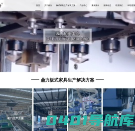 大板套裁开料机_木工加工中心_门板生产线_大板套裁全自动化生产线-南京帝鼎数控科技有限公司