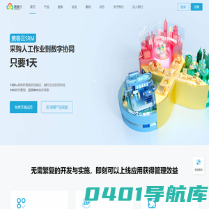 SRM | SCM供应商协同门户、询价招标竞价、条码标签打印平台