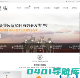 外贸客户开发软件|如何找国外客户邮箱_外贸狼【东莞市芝麻开门网络科技有限公司】