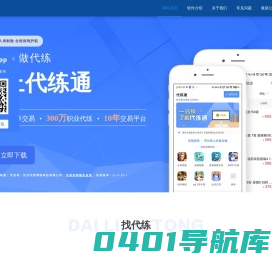 代练通_英雄联盟(LOL手游)代练_王者荣耀代练_英雄联盟手游（撸啊撸手游）代练_国内安全的游戏代练交易平台