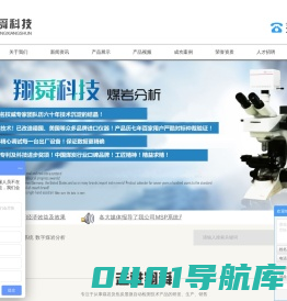 煤岩分析_煤岩分析系统_数字煤岩分析-辽宁翔舜科技有限公司