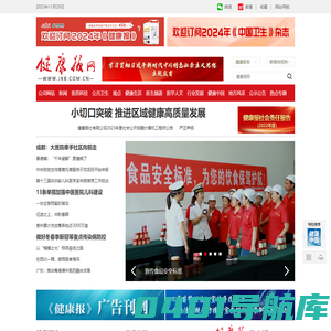 健康报网――健康门户