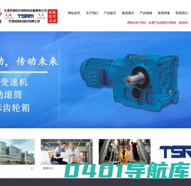 天津减速机股份有限公司-官网-商标“天减  TSRM  天星”