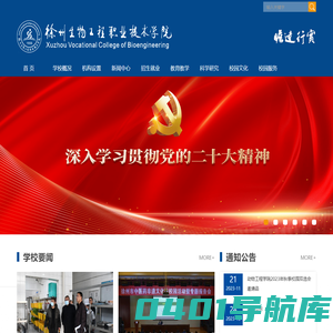徐州生物工程职业技术学院