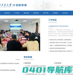 西北工业大学计划财务部