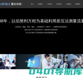 靶式流量计,科氏力质量流量计，煤气流量计，插入式流量计，电磁流量计—厦门厦仪科技有限公司