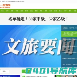 中旅报新媒体-第一旅游网