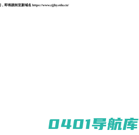 张家界航空工业职业技术学院官网