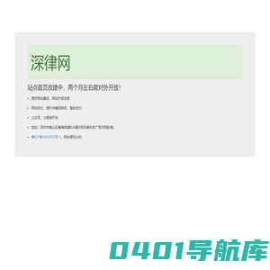 深律网