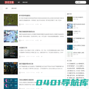 游戏攻略和秘籍 - 提升技巧，赢得胜利